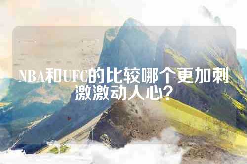 高中篮球风云人物自行车新闻专栏中国电竞赛事战报WTA综合格斗球星动态